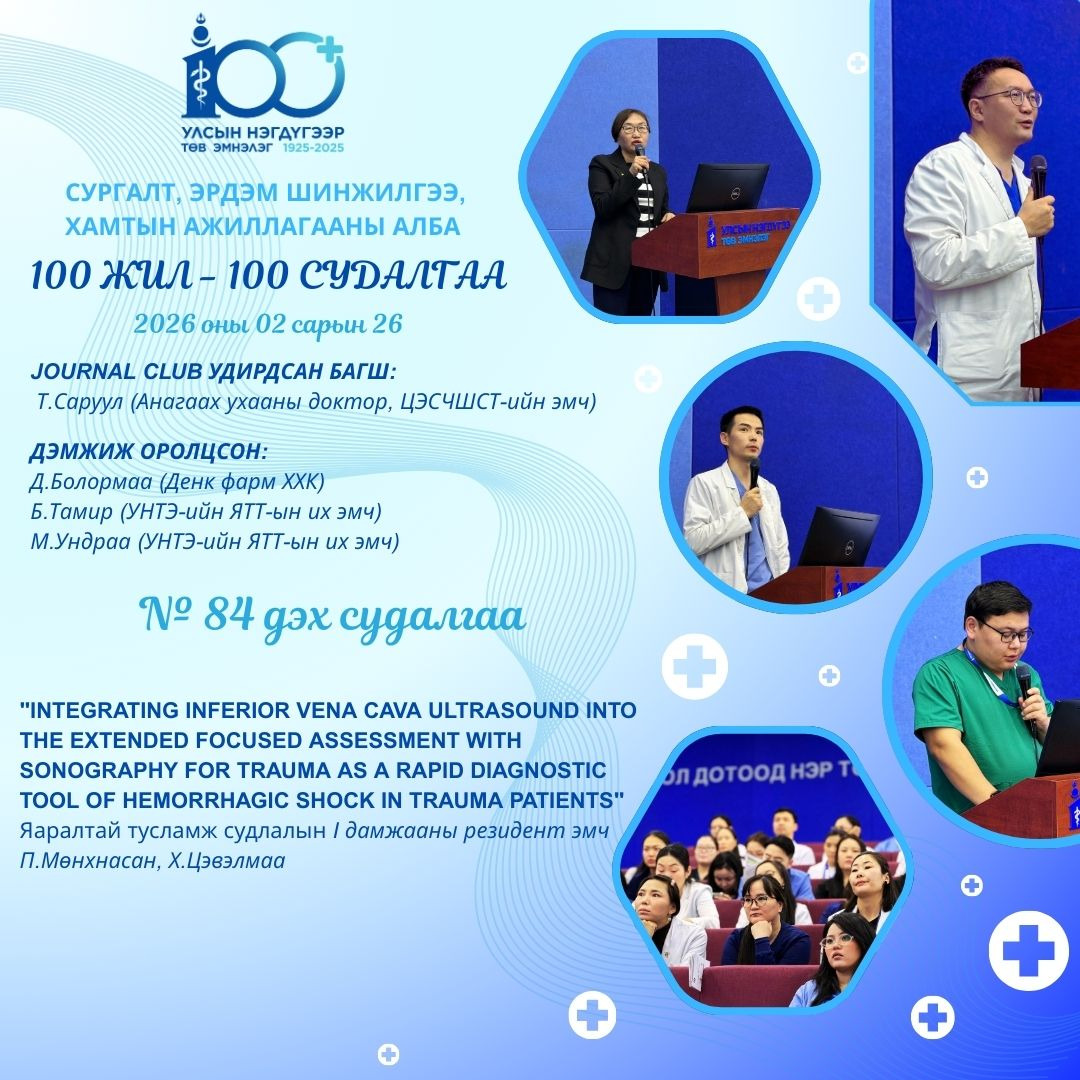 📌“100 жил – 100 судалгаа” аян амжилттай үргэлжилж байна.